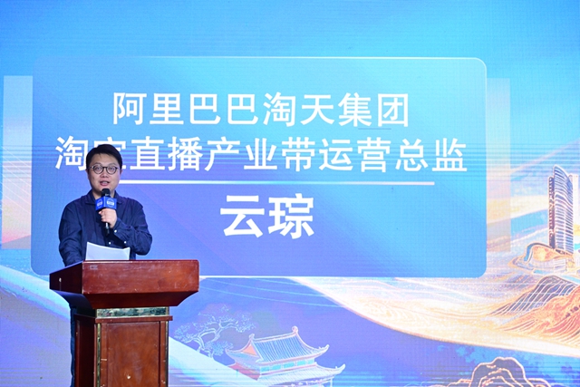 嘉宾：淘宝直播产业带运营总监云琮