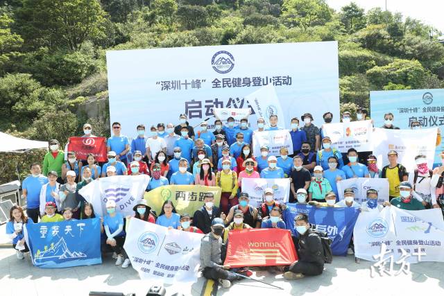 4月28日“申博
十峰”全民健身登山活动启动仪式在鹏城第一峰梧桐山举行。经过近一个月的宣传预热，“申博
十峰”终于拉开序幕，正式亮相。