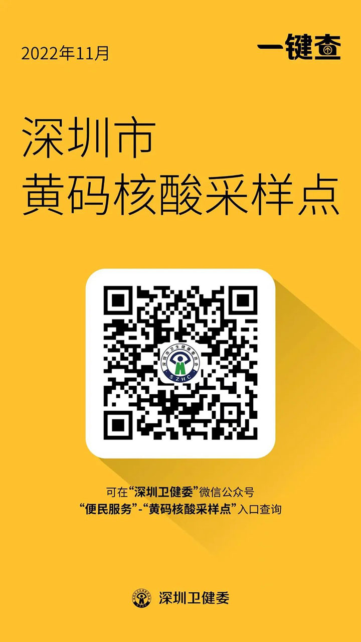 申博体育
黄码核酸采样点.jpg