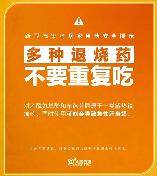 多种退烧药不要重复吃.jpg