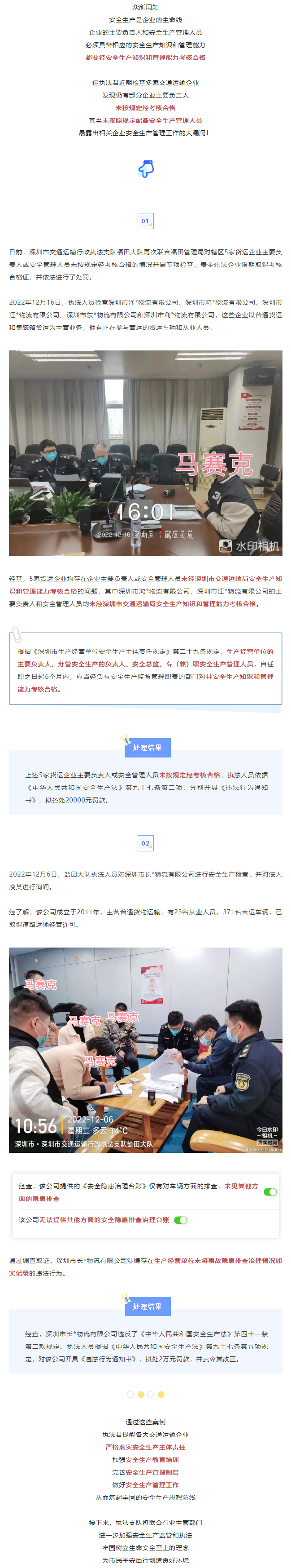 未经安全生产考核合格，这几家货运公司被处罚！.jpg