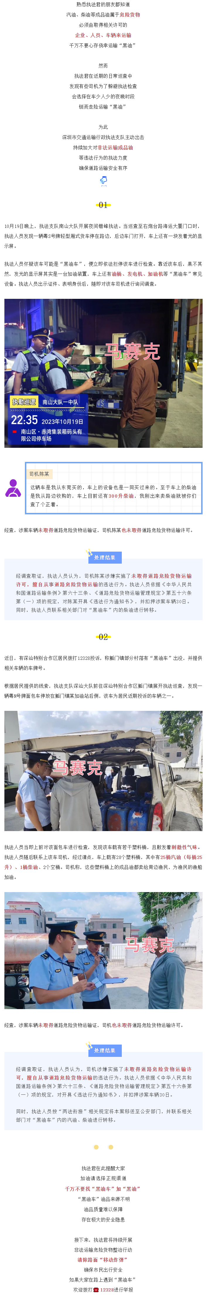 港口“黑油车”专挑夜晚出没？执法君主动出击！.png