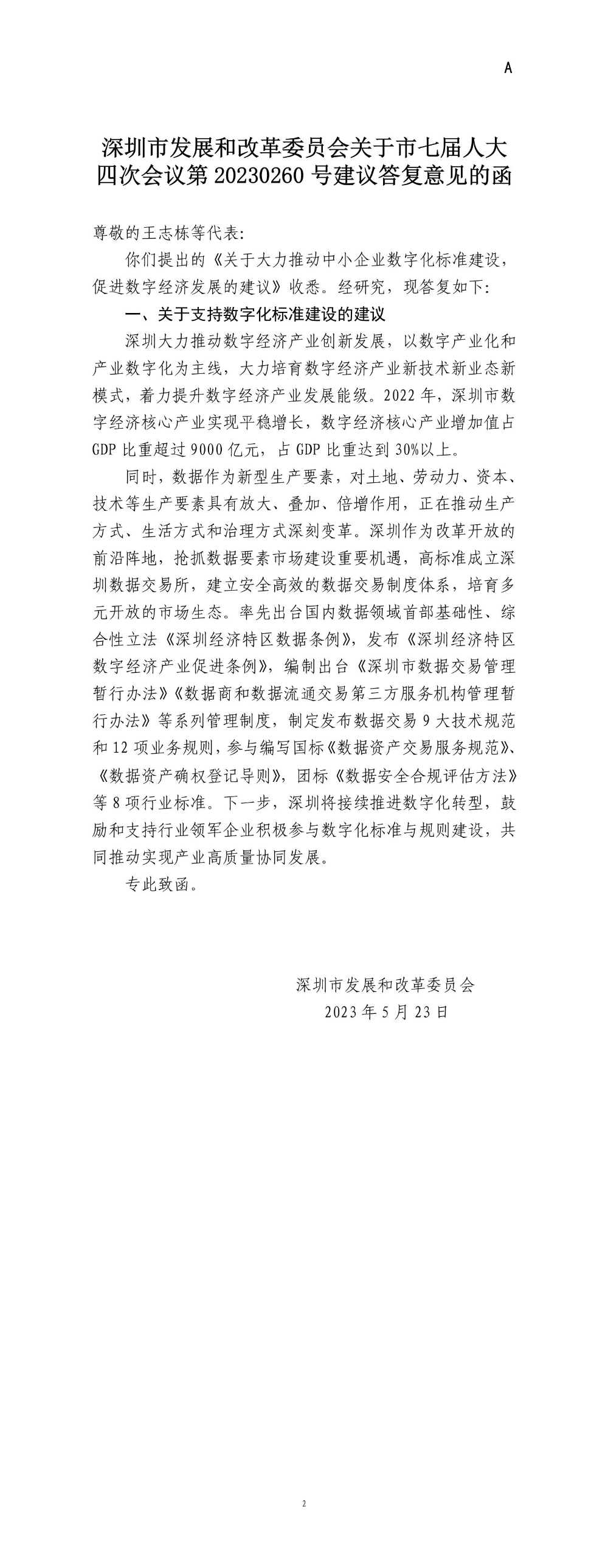 申博体育
发展和改革委员会关于市七届人大四次会议第20230260号建议答复意见的函.jpg