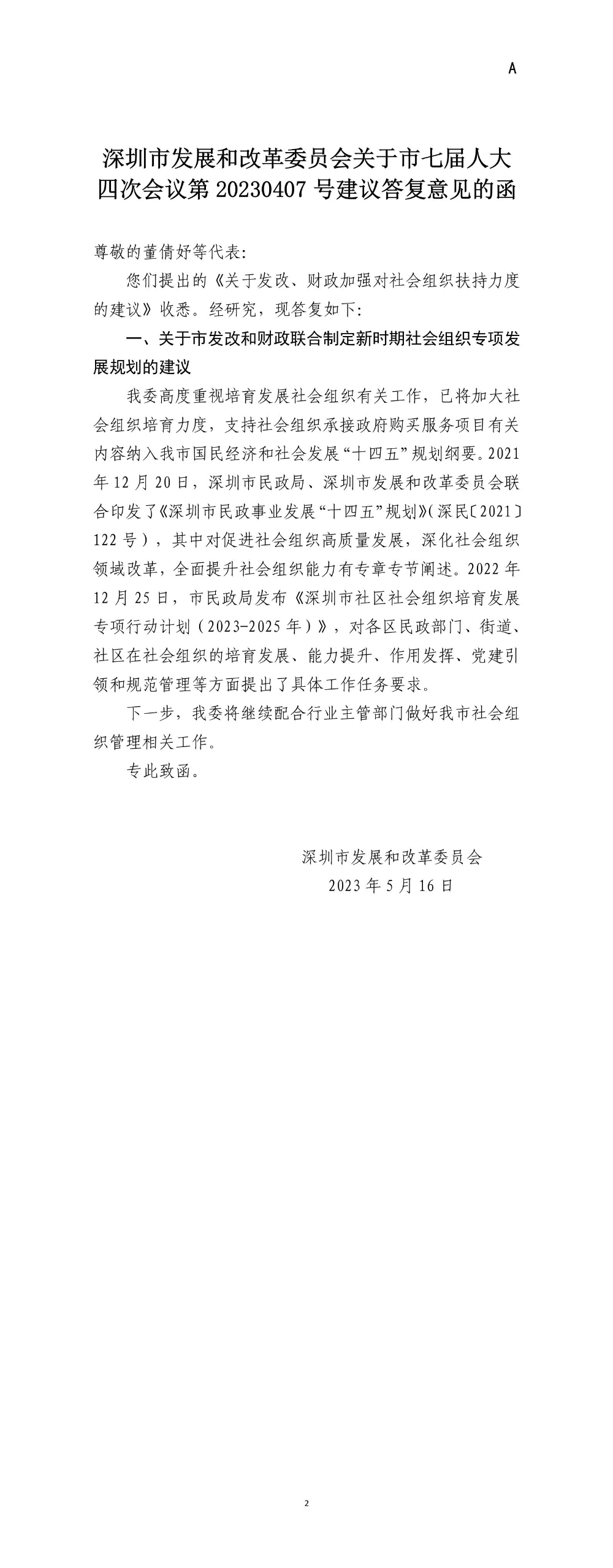 申博体育
发展和改革委员会关于市七届人大四次会议第20230407号建议答复意见的函.jpg
