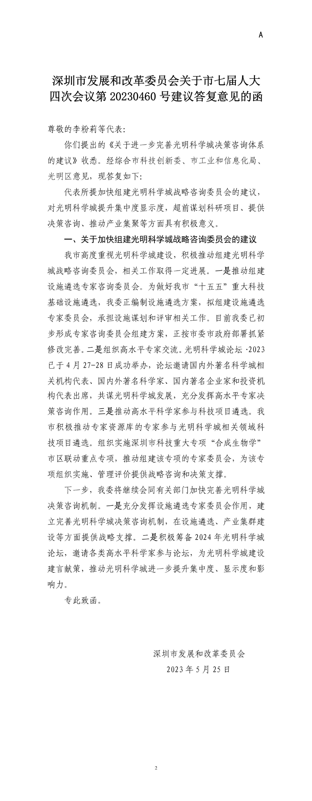 申博体育
发展和改革委员会关于市七届人大四次会议第20230460号建议答复意见的函.jpg