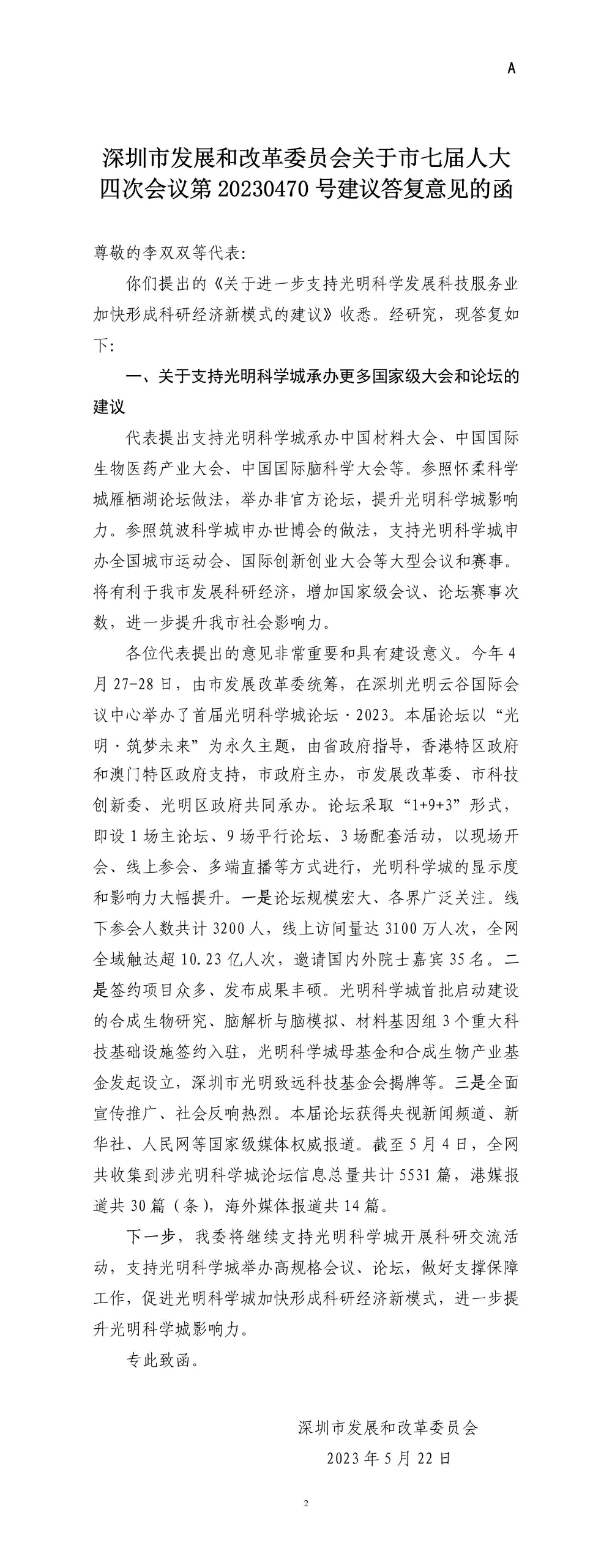 申博体育
发展和改革委员会关于市七届人大四次会议第20230470号建议答复意见的函.jpg