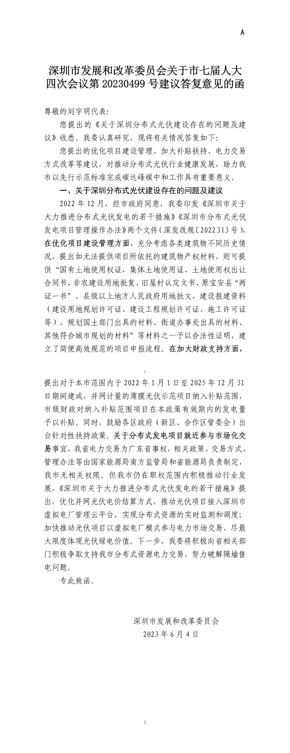 申博体育
发展和改革委员会关于市七届人大四次会议第20230499号建议答复意见的函.jpg