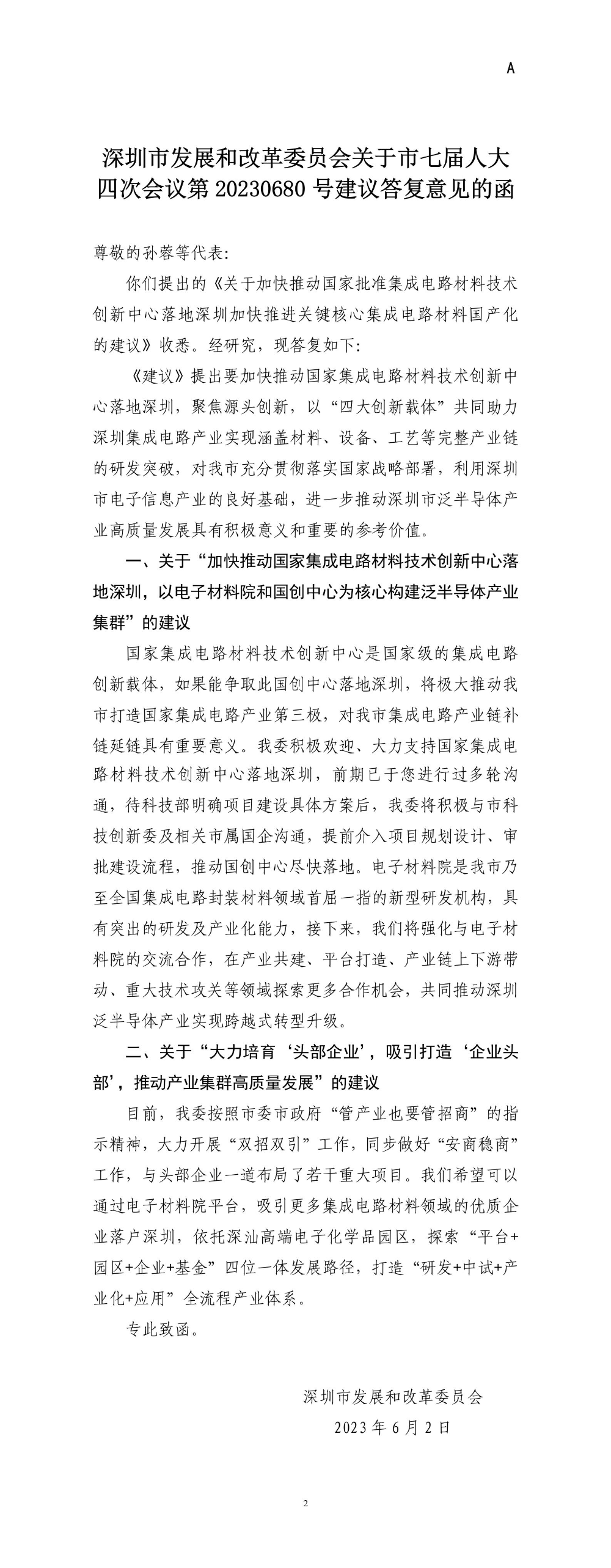 申博体育
发展和改革委员会关于市七届人大四次会议第20230680号建议答复意见的函.jpg