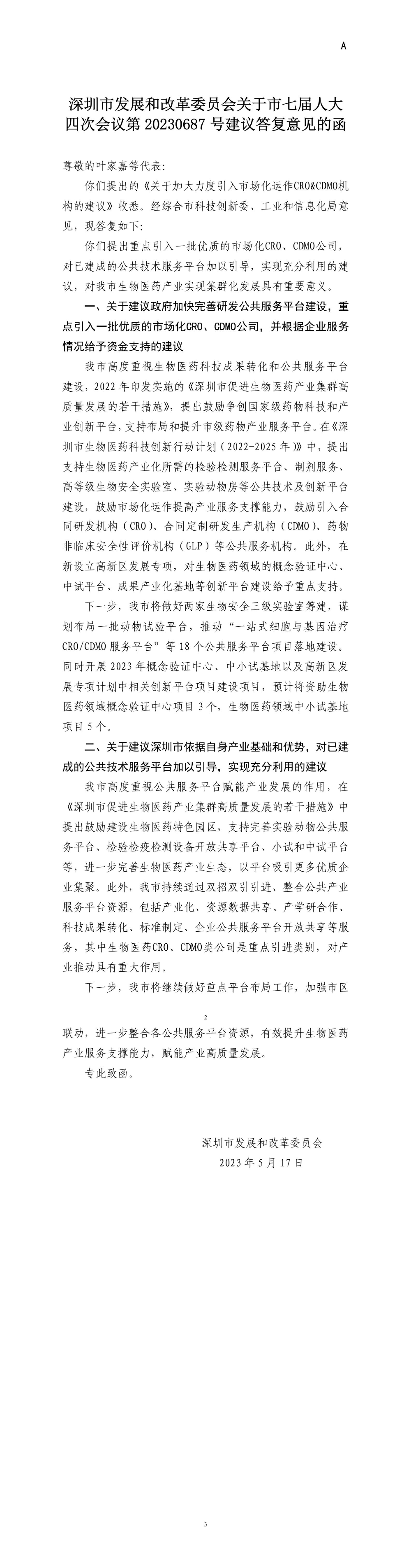 申博体育
发展和改革委员会关于市七届人大四次会议第20230687号建议答复意见的函.jpg