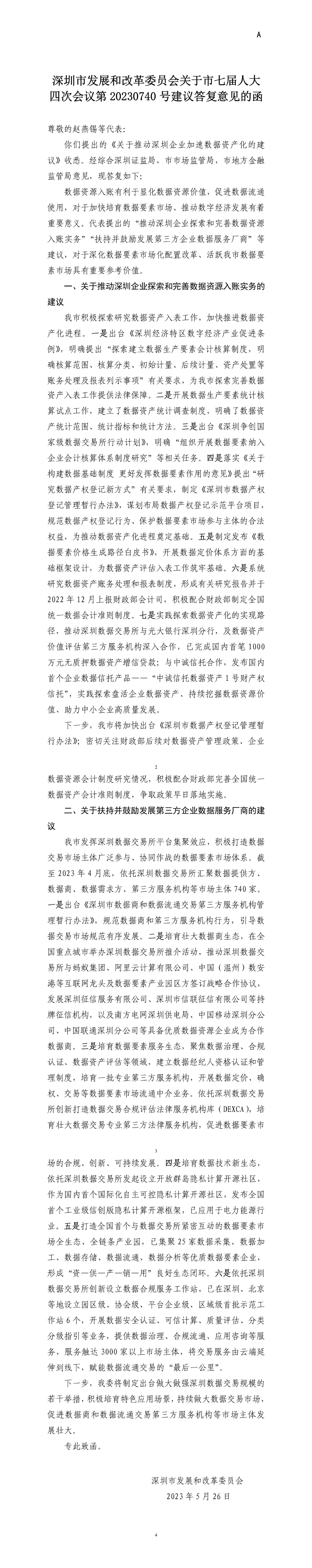 申博体育
发展和改革委员会关于市七届人大四次会议第20230740号建议答复意见的函.jpg