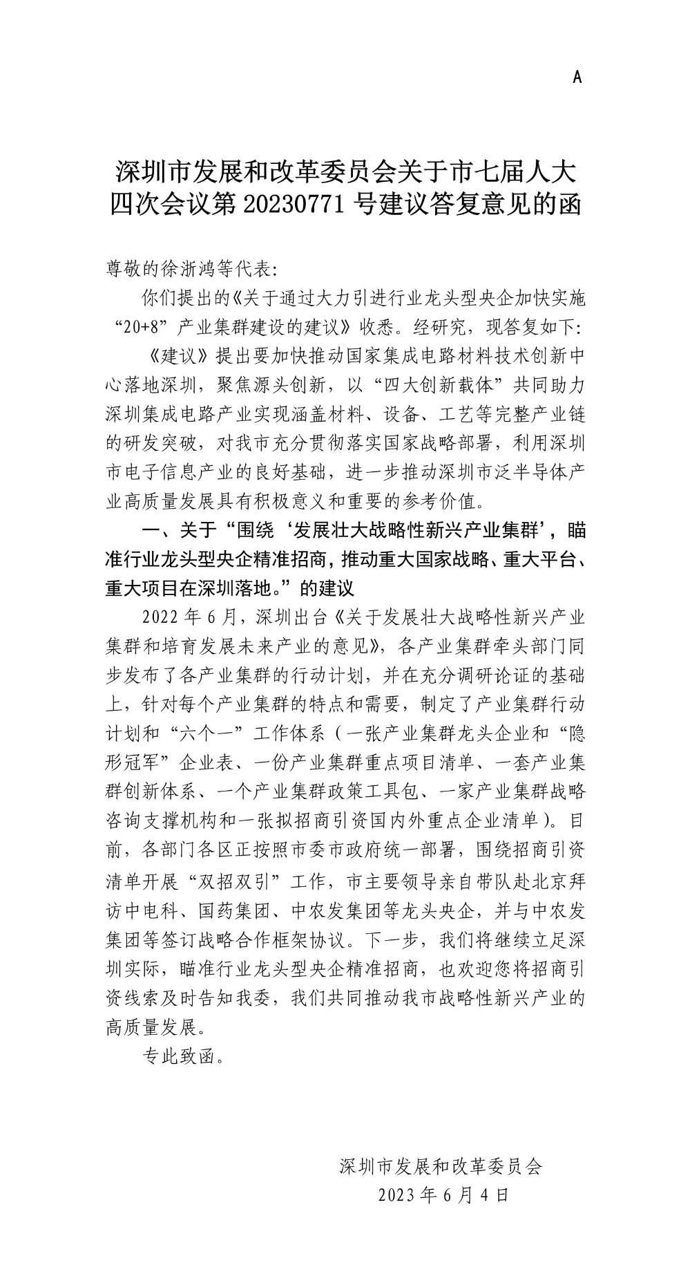 申博体育
发展和改革委员会关于市七届人大四次会议第20230771号建议答复意见的函.jpg