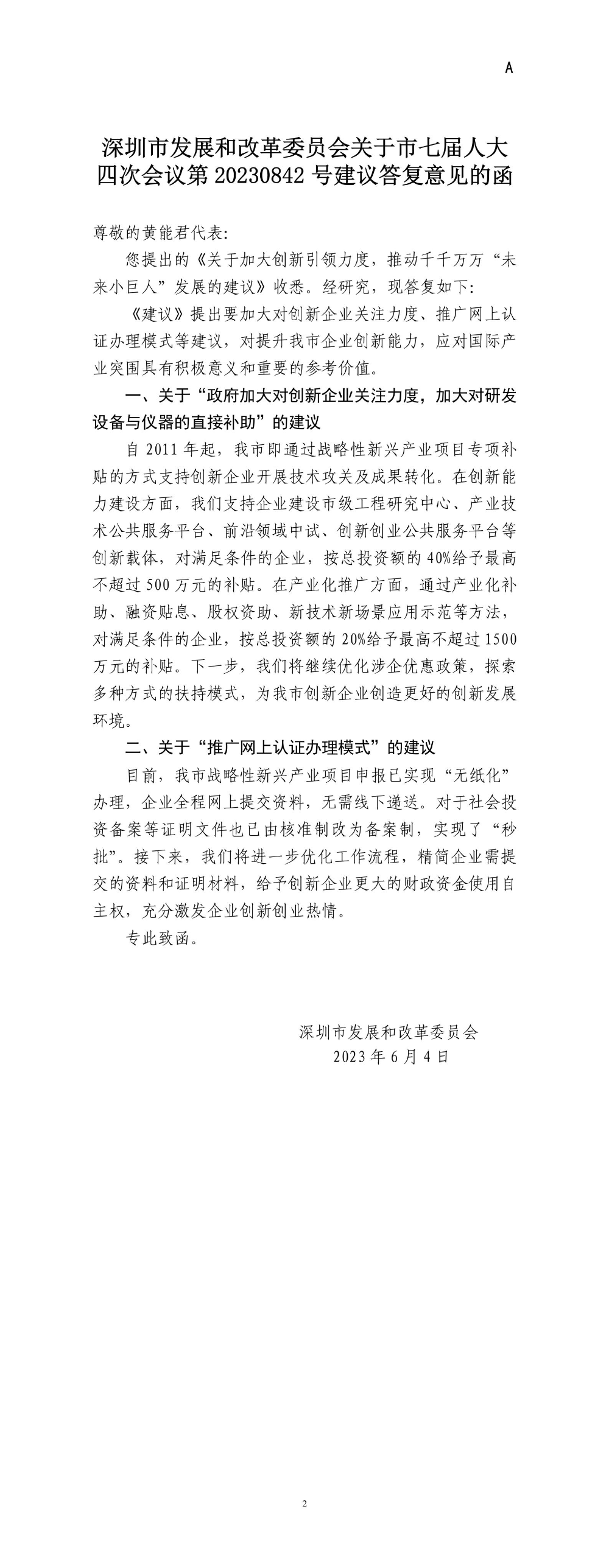 申博体育
发展和改革委员会关于市七届人大四次会议第20230842号建议答复意见的函.jpg