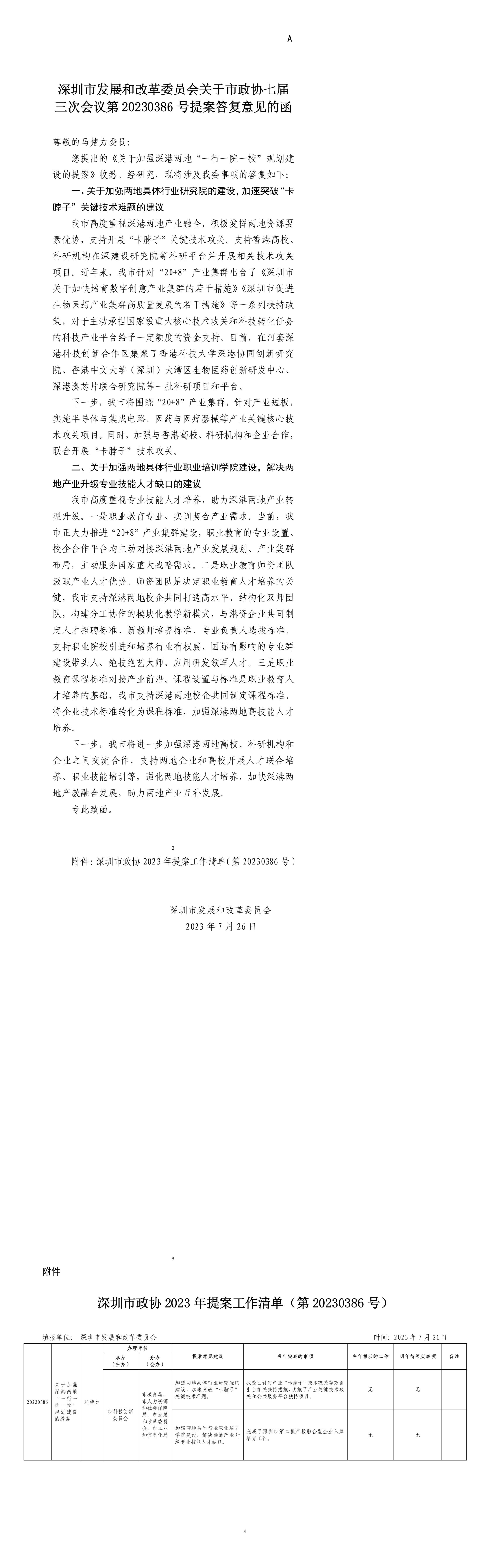 申博体育
发展和改革委员会关于市政协七届三次会议第20230386号提案答复意见的函.jpg