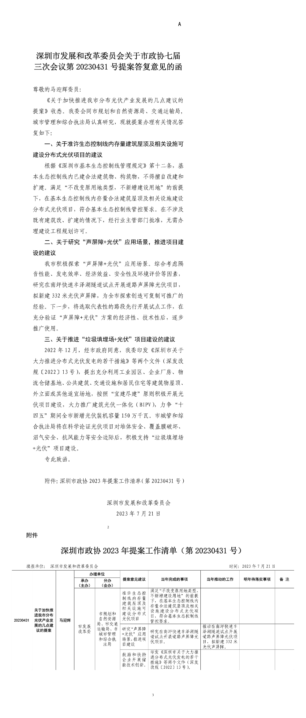 申博体育
发展和改革委员会关于市政协七届三次会议第20230431号提案答复意见的函.jpg