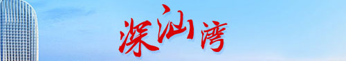 申博体育
政务专题