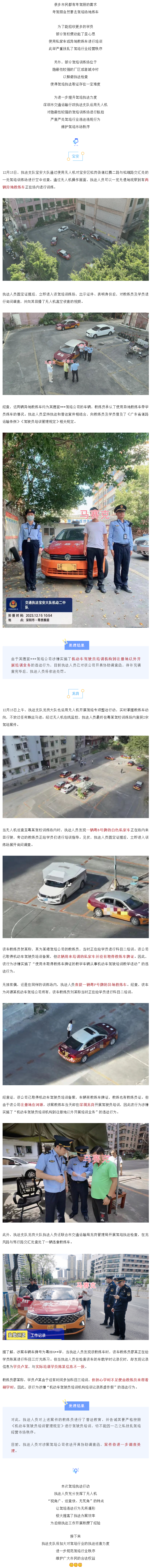 启动“空中侦察模式”！无人机助力取证违规教练车.png
