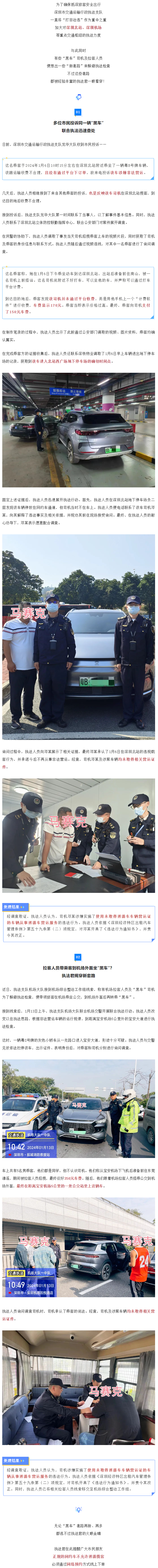 申博
北站、机场“黑车”又现新套路？联合执法现原形！.png
