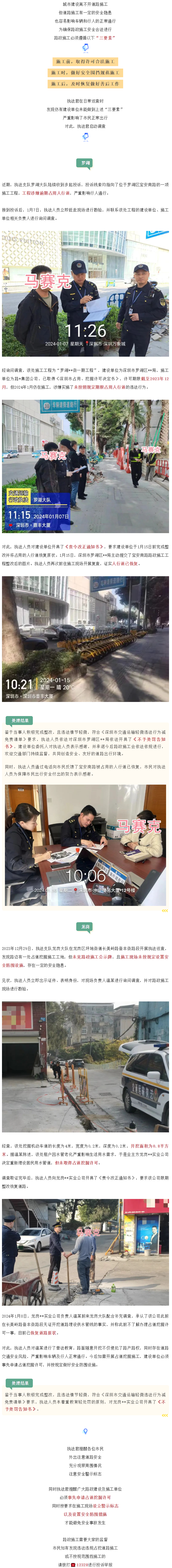 严查占道施工违法行为！轻微免罚+普法宣传，彰显执法温度！.png