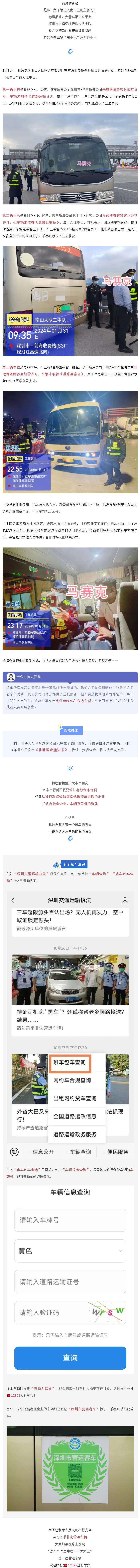 春运｜3辆“黑中巴”及无证中巴被查！教你一键查询正规大巴.png