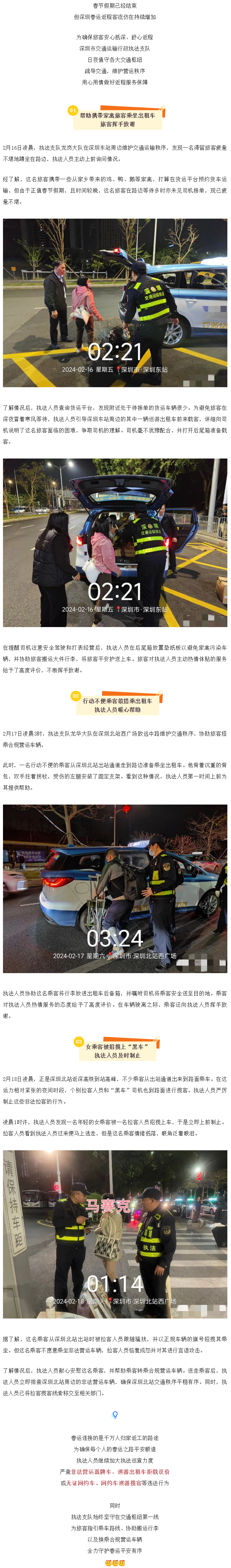 春运｜全力守护春运“后半程”，为民服务全过程！.png