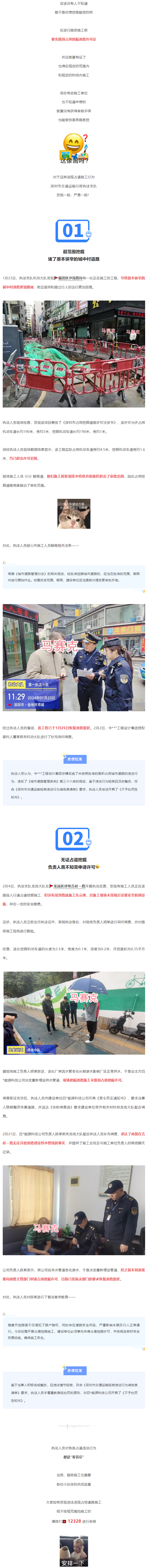 未经审批，擅自挖路？严查！.png