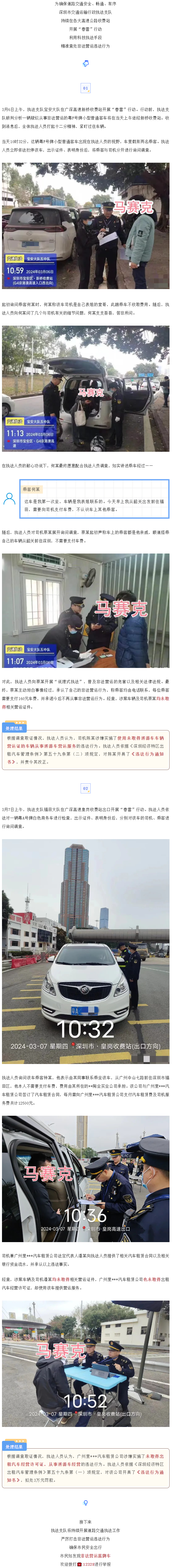 “春雷”行动持续发力，精准查处非法营运车辆！.png