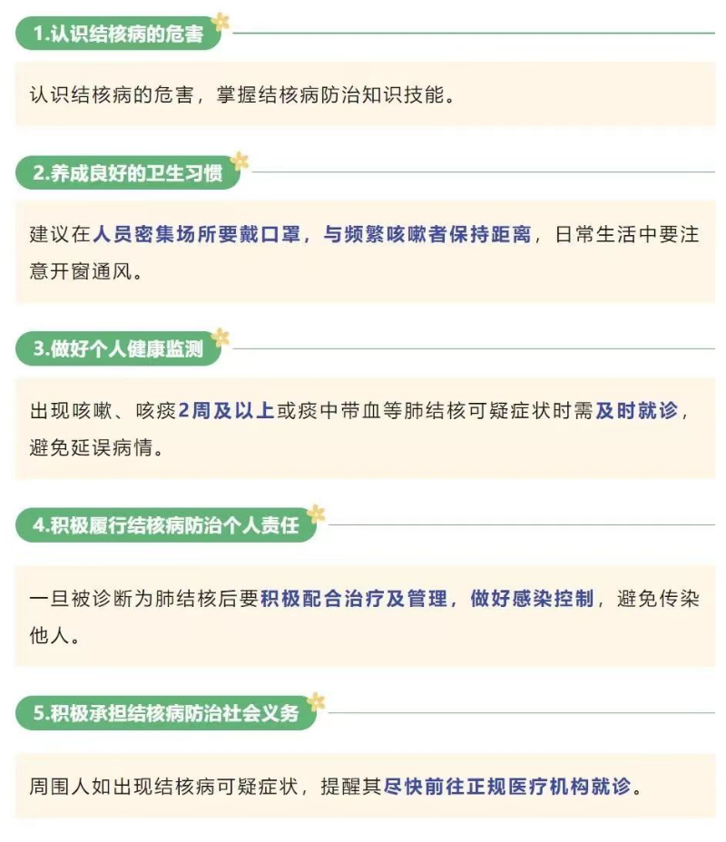 预防结核.jpg