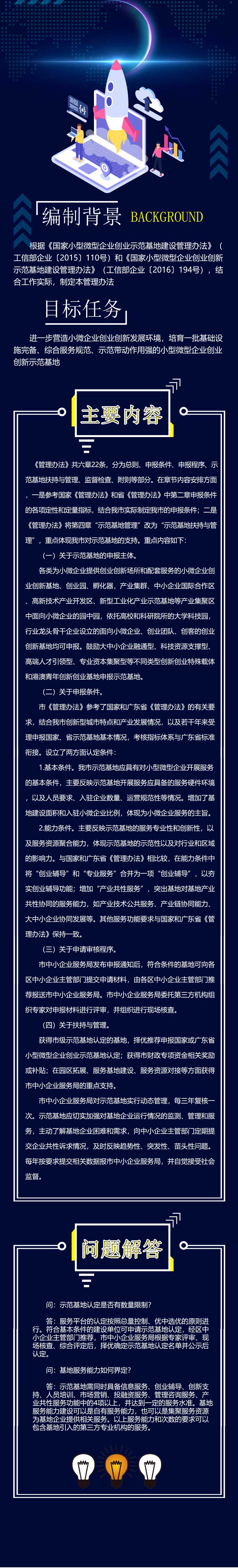图文图解：申博体育
小型微型企业创业创新示范基地建设管理办法.jpg