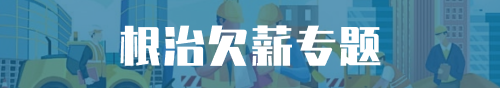 申博体育
政务专题