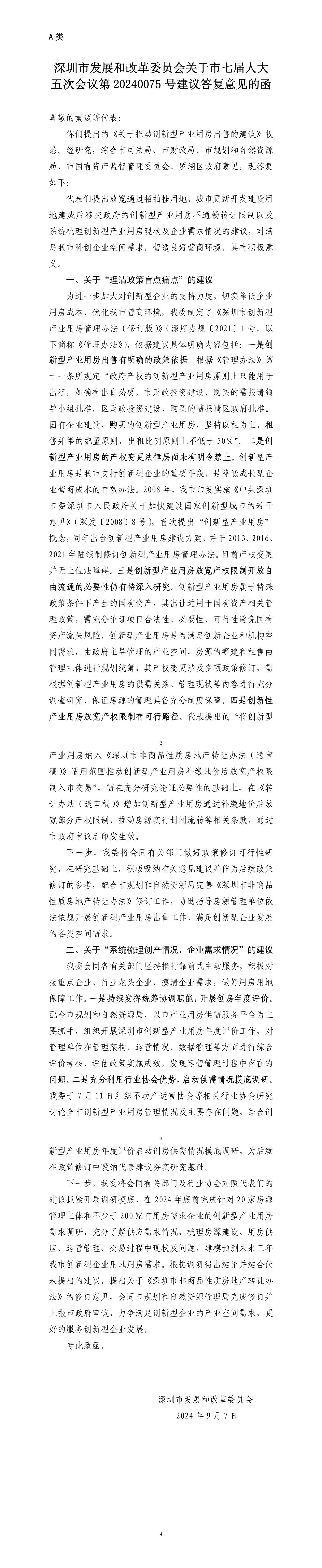申博体育
发展和改革委员会关于市七届人大五次会议第20240075号建议答复意见的函.png