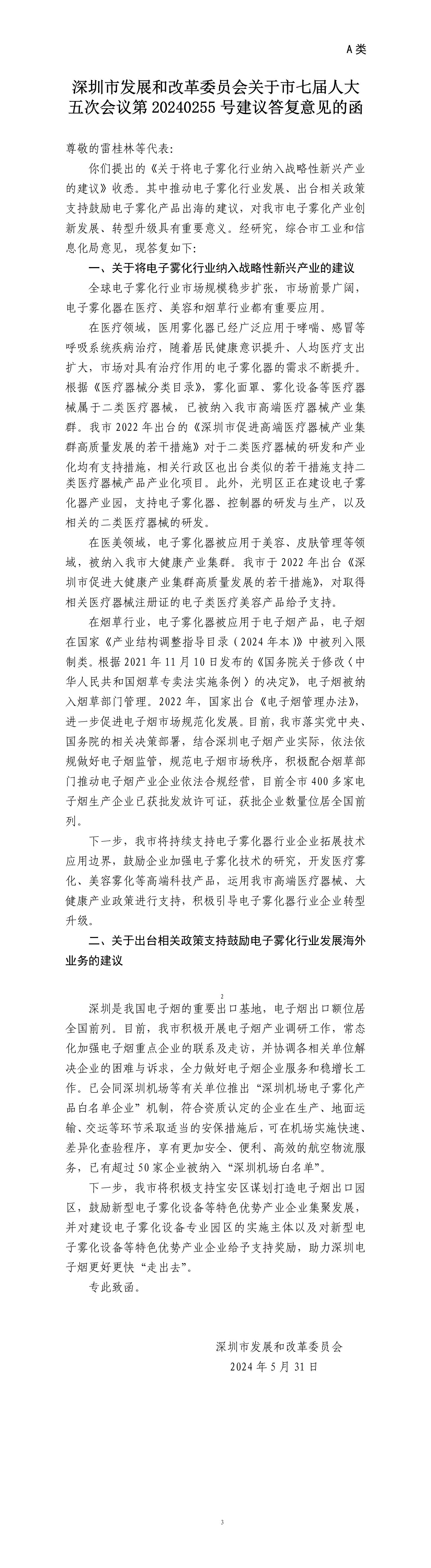 申博体育
发展和改革委员会关于市七届人大五次会议第20240255号建议答复意见的函.png