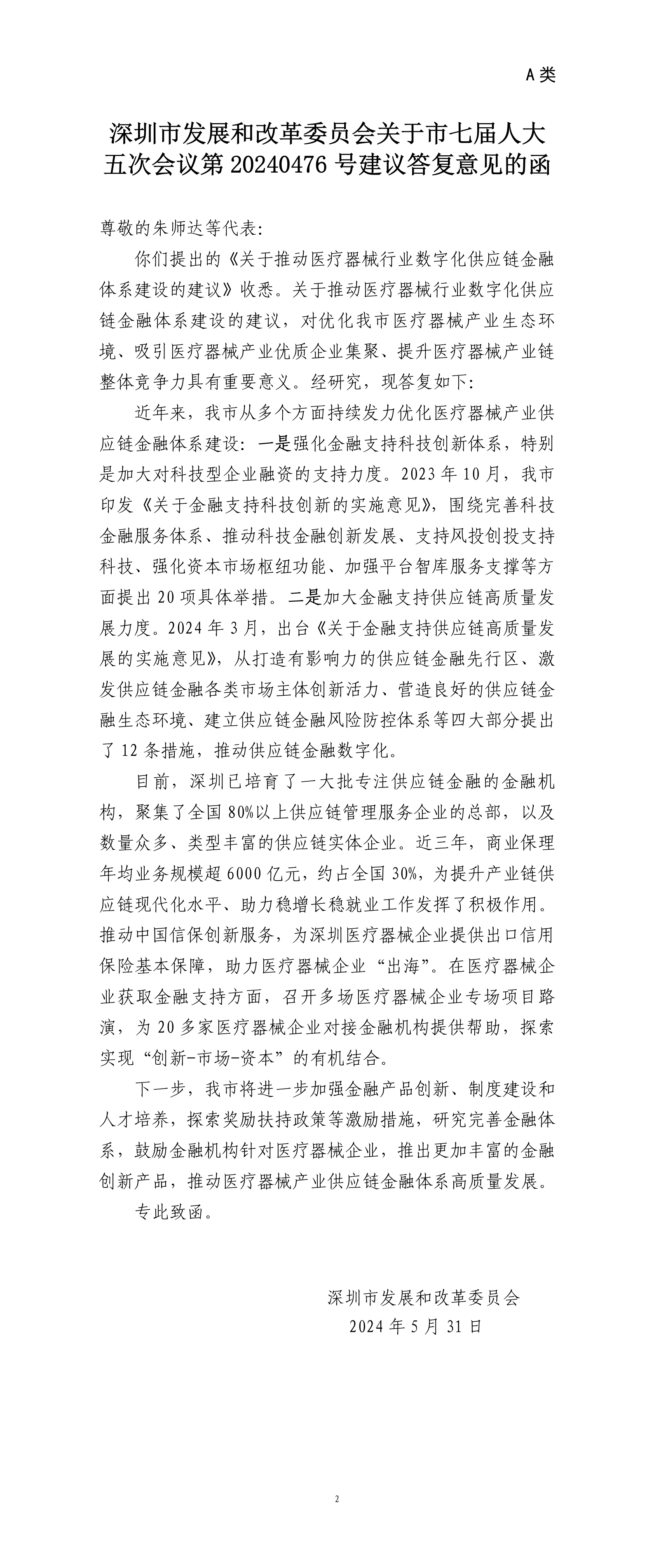 申博体育
发展和改革委员会关于市七届人大五次会议第20240476号建议答复意见的函.png