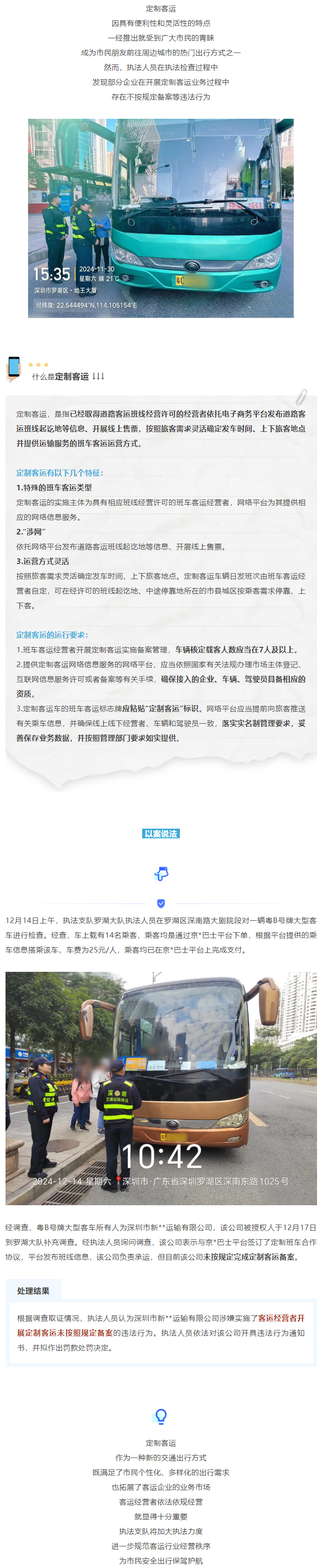 “定制客运”是啥？点进来看看&rarr;.png