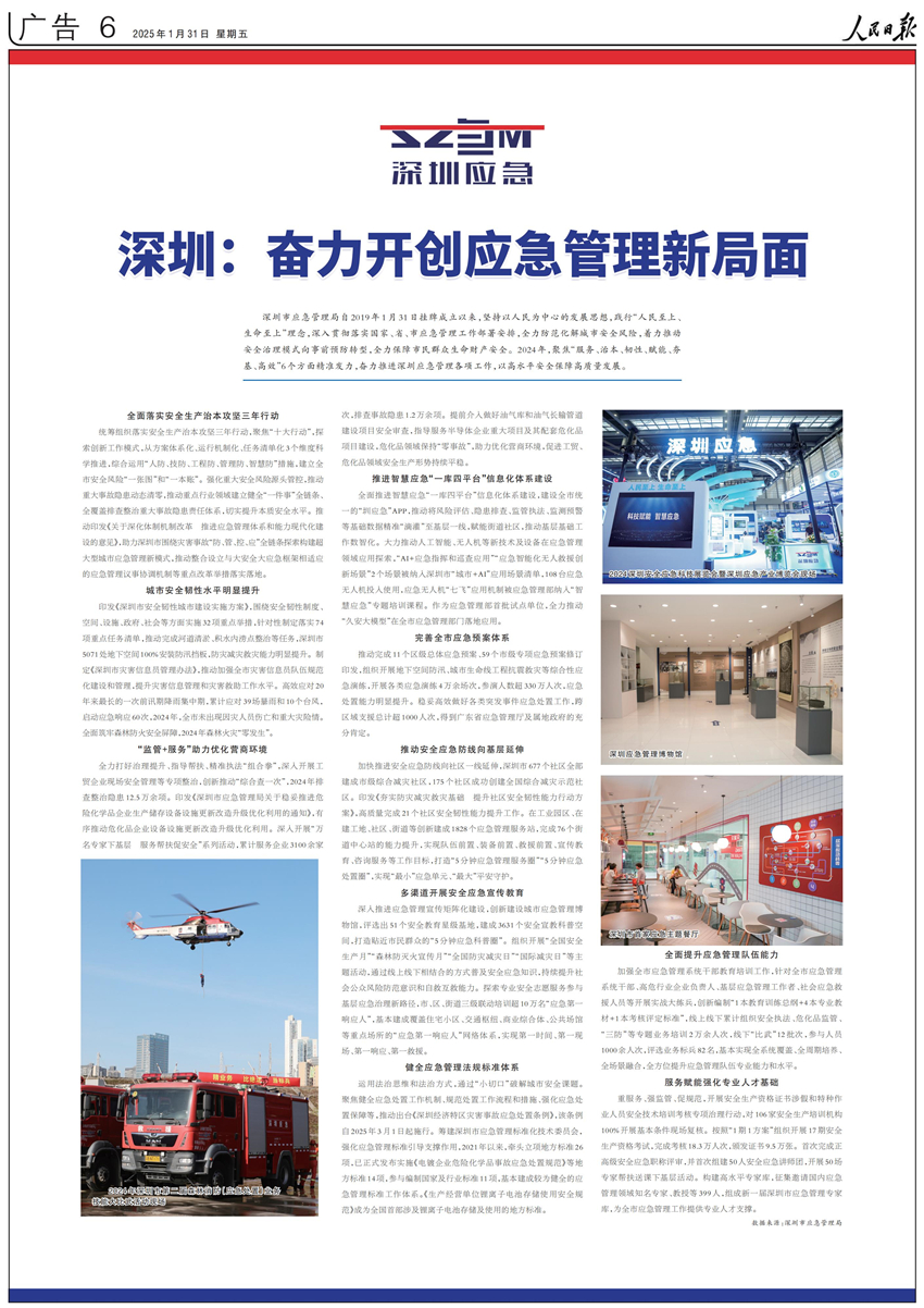 人民日报《申博
：奋力开创应急管理新局面》_00_副本.jpg