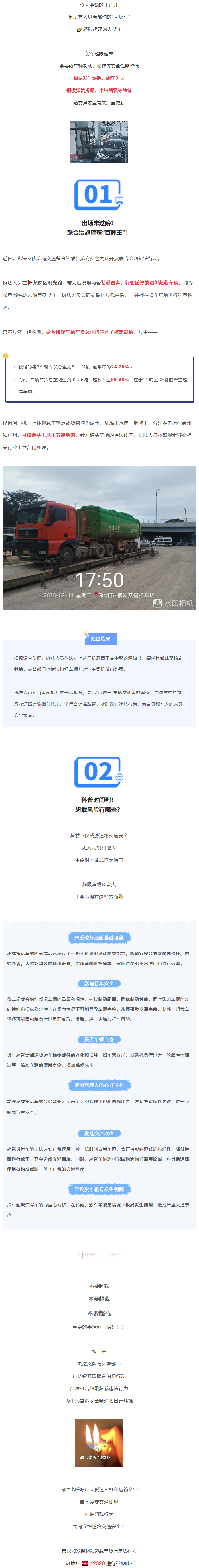 出场未过磅？申博
严查“百吨王”！ .png
