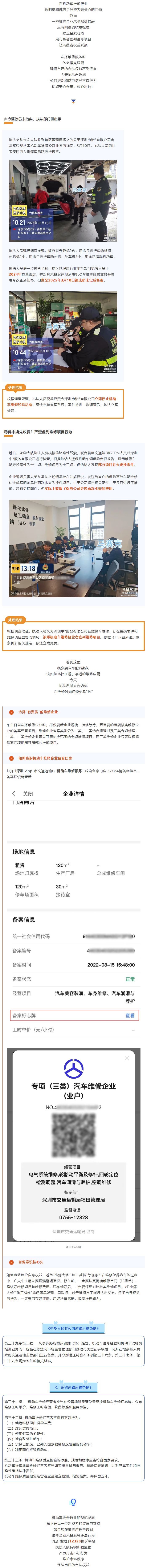 请注意！未备案经营、虚列项目......汽车维修背后，可能存在这些“猫腻” .png