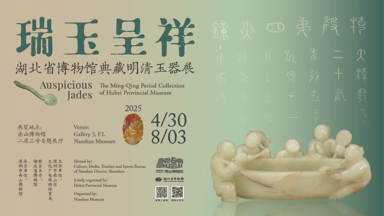 湖北玉器展 所有海报_APP申博轮播图1334-750像素.jpg
