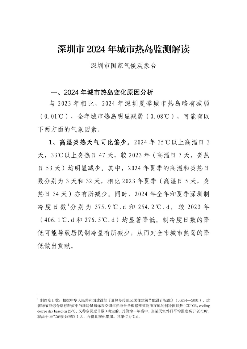 sjjd2025071701.jpg
