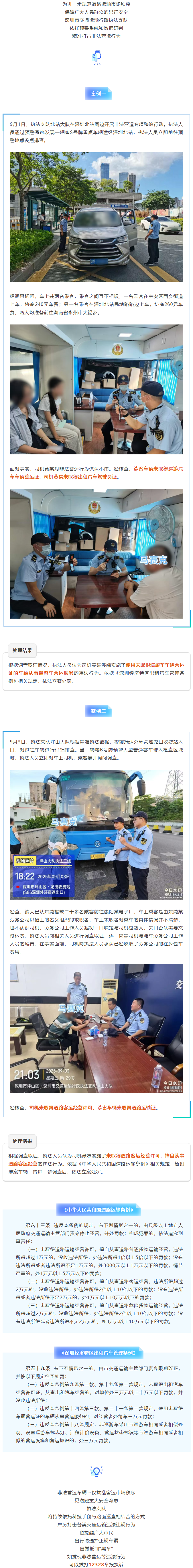 科技执法精准锁定跨市“黑车”.......png