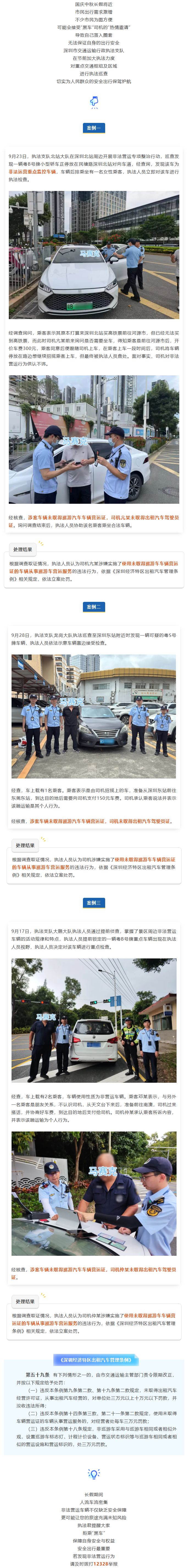 假期出行警惕“黑车”！严查非法营运.png