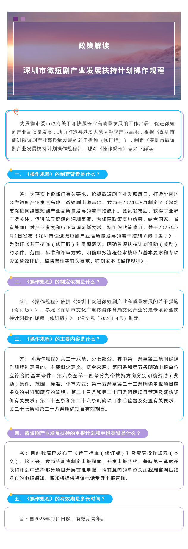 关于《申博体育
微短剧产业发展扶持计划操作规程》的政策解读.png
