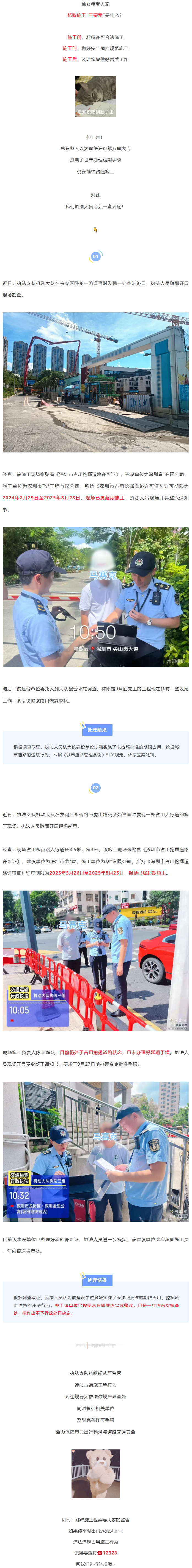 许可到期仍在施工？严查！整改！.png