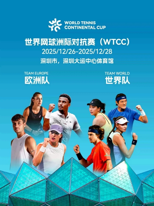 世界网球对抗赛0.png