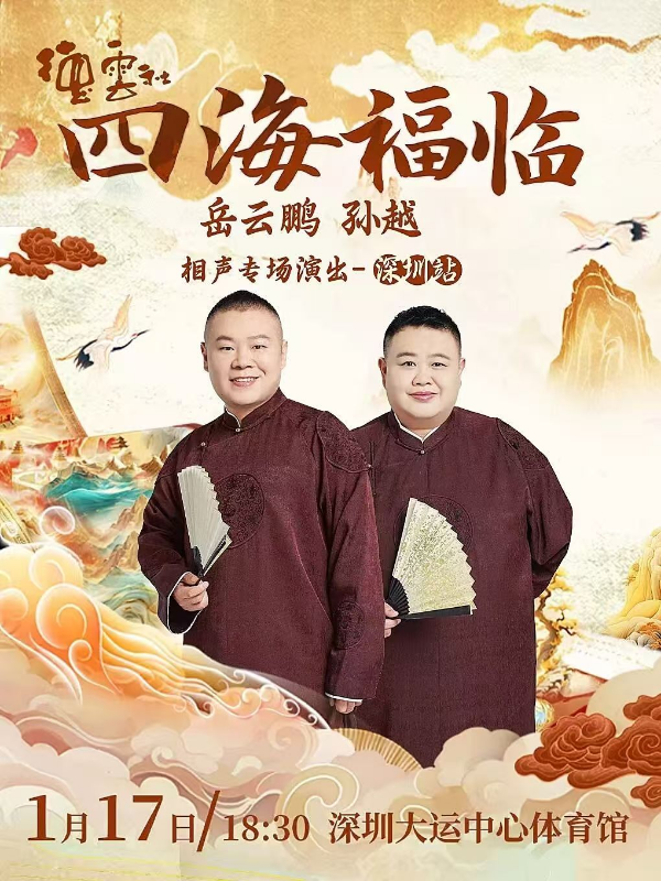 四海福临.png