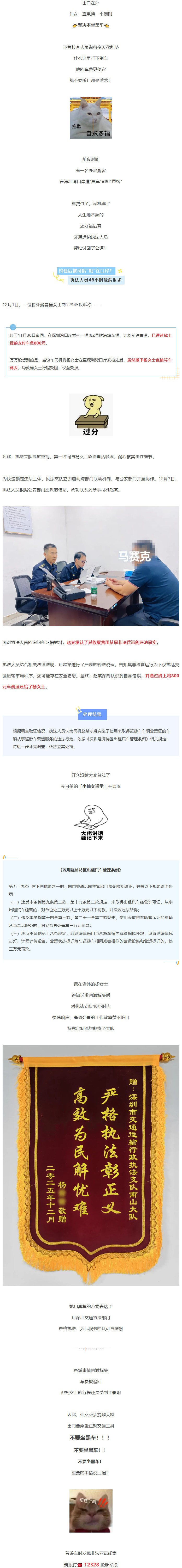 支付800元车费后被“甩客”！执法人员48小时追回！.jpg
