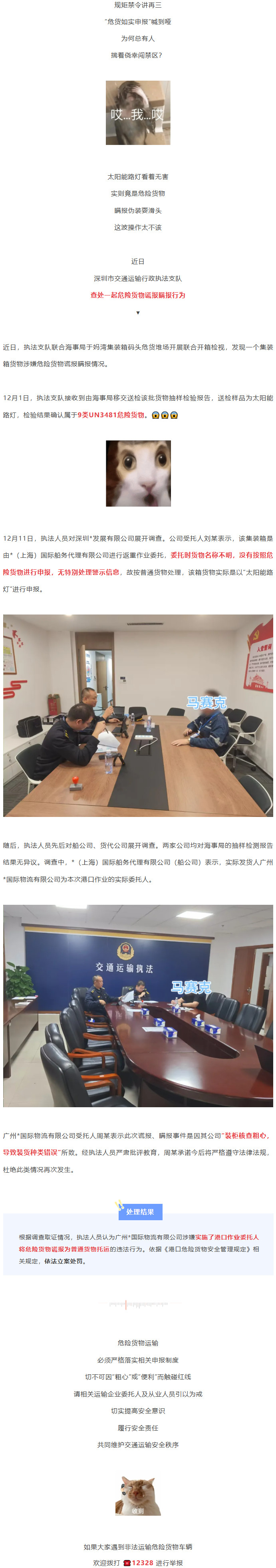 违规瞒报！这种“操作”实为“玩火”！.jpg