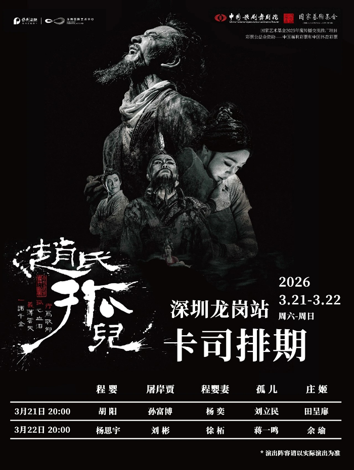 赵氏孤儿2.jpg