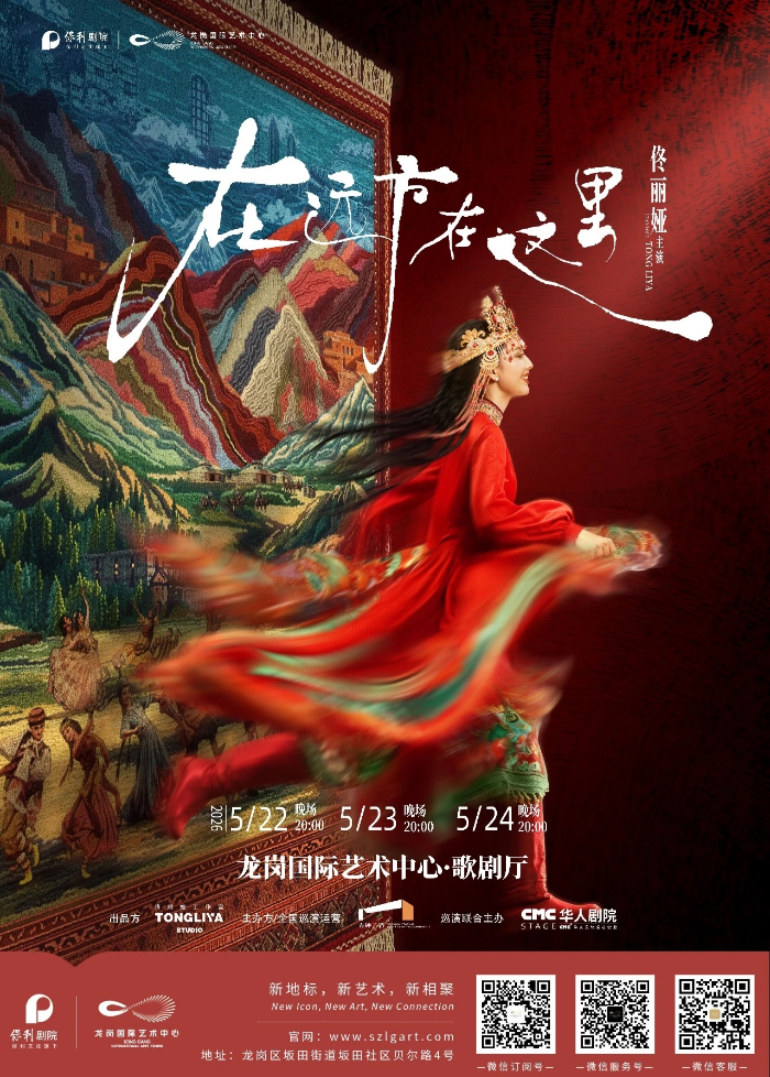 舞蹈诗剧《在远方&middot;在这里》1.jpg