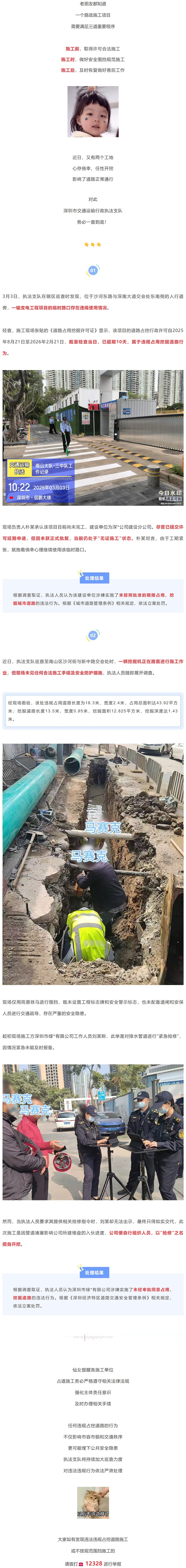违规占道施工？严查！-修改尺寸版.jpg