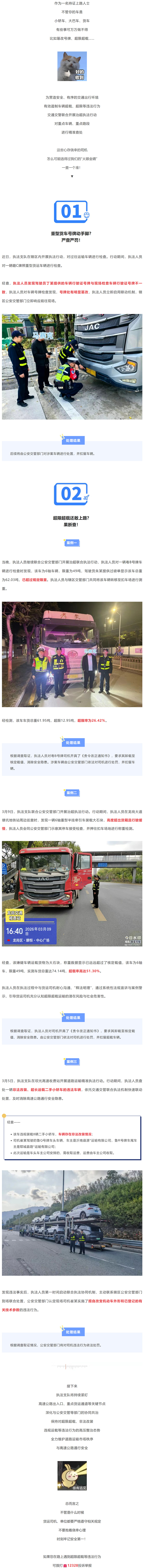 改牌、改装、超限？联合执法一查到底！.png